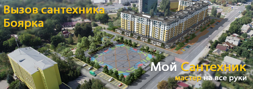 Вызов сантехника Боярка